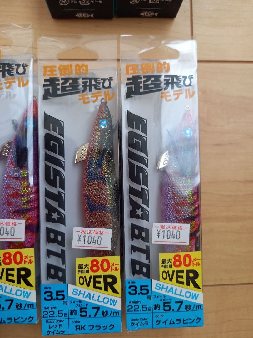 生*肉様 マグq tg　エメラルダスシャイン　エギスタ　エギセット