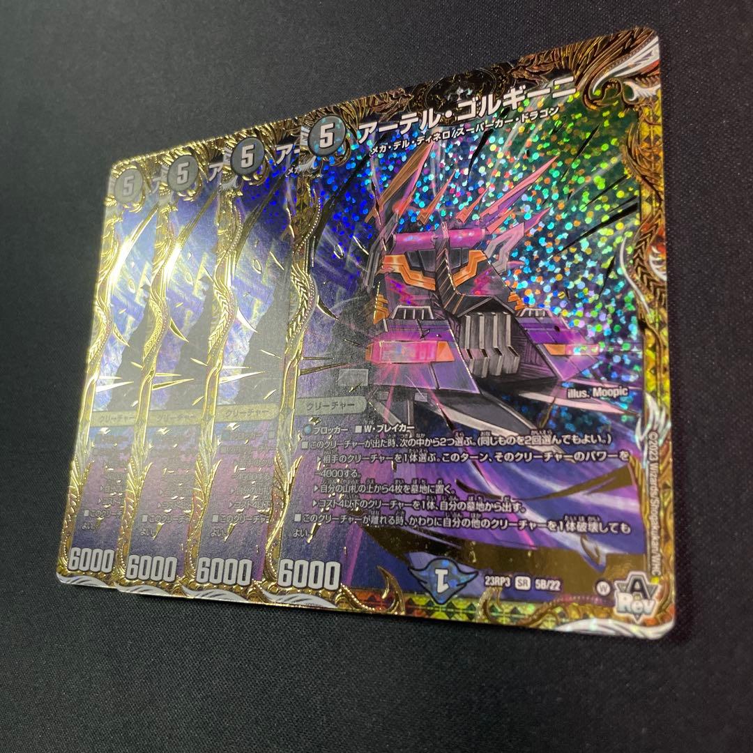 アーテルゴルギーニ　b