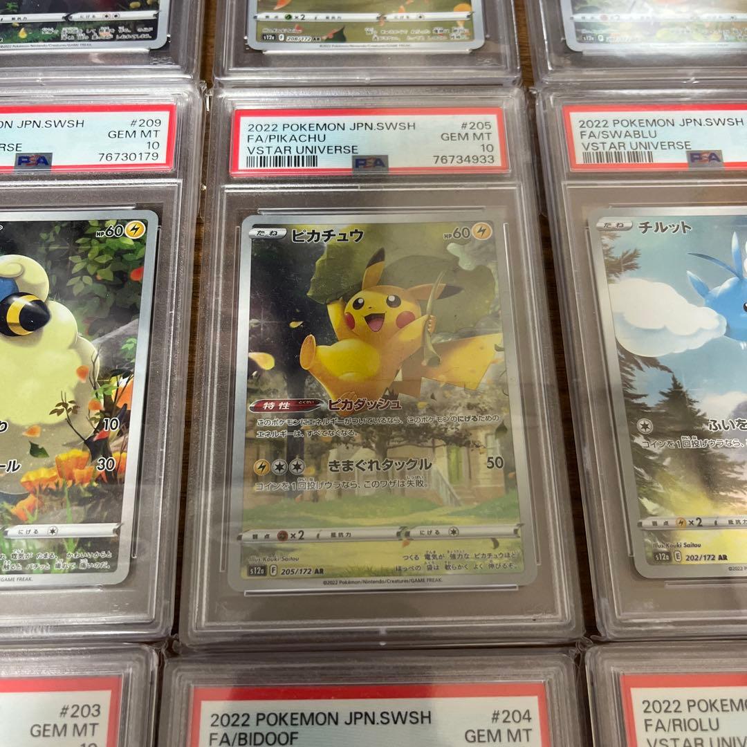 あんしん鑑定【PSA10】VSTARユニバースAR9枚フルセット 一部連番