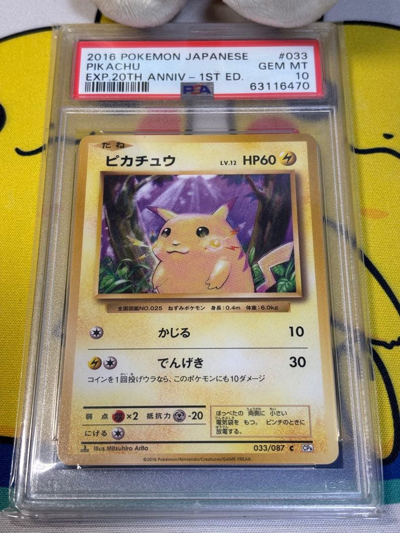 PSA10 ポケモンカード CP6 ピカチュウ 63116470