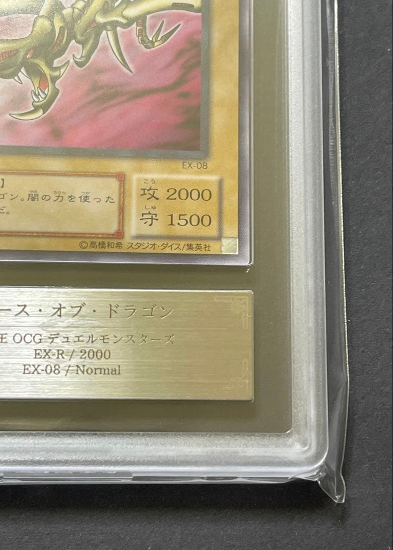 【ARS 10】初期　遊戯王　カース・オブ・ドラゴン　2000年製　鑑定書付き