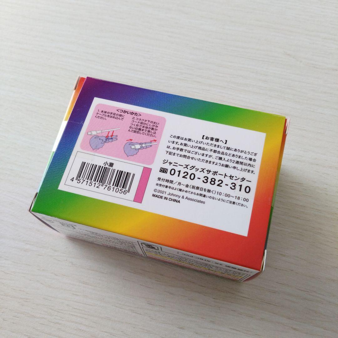小瀧望 藤井流星 ぶらさげるヤツ 離しま線隊レインボー セット