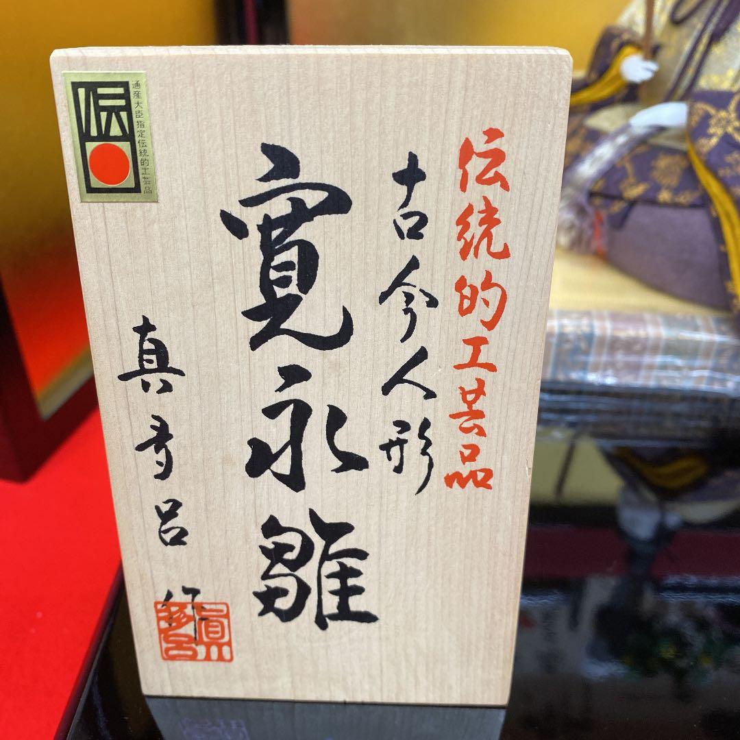 【300】雛人形★ひな祭り★真多呂人形★木目込み★展示品