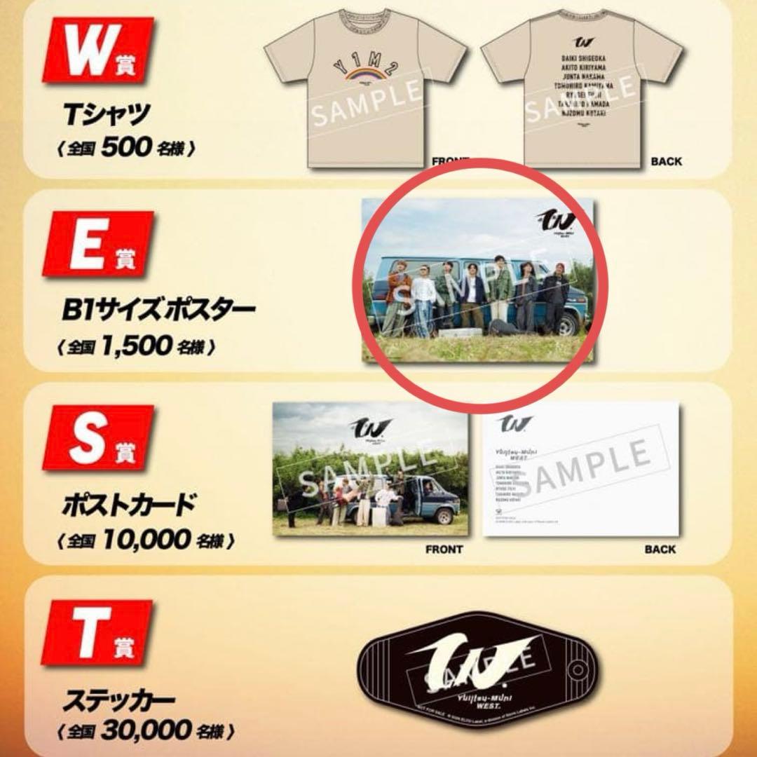 WESTꓸ 唯一無二　B1ポスター