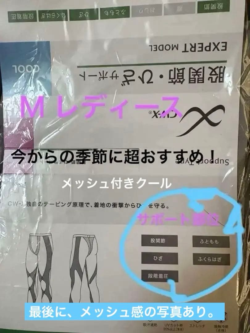 【新品】CW-X 股関節・ひざ、他サポート タイツ 【クール】M グレー