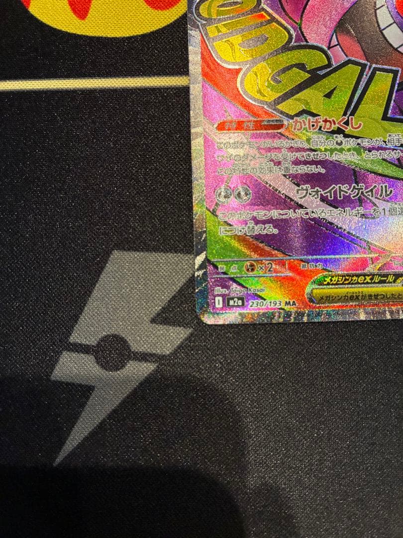 美品　メガゲンガーex MA MEGA ハイクラスパック 中国語エラー