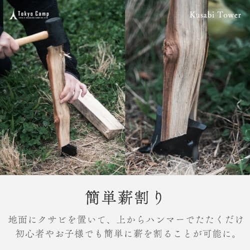 Tokyo Camp クサビタワー クサビ 楔 薪割り台 薪割り 薪割り機 薪A