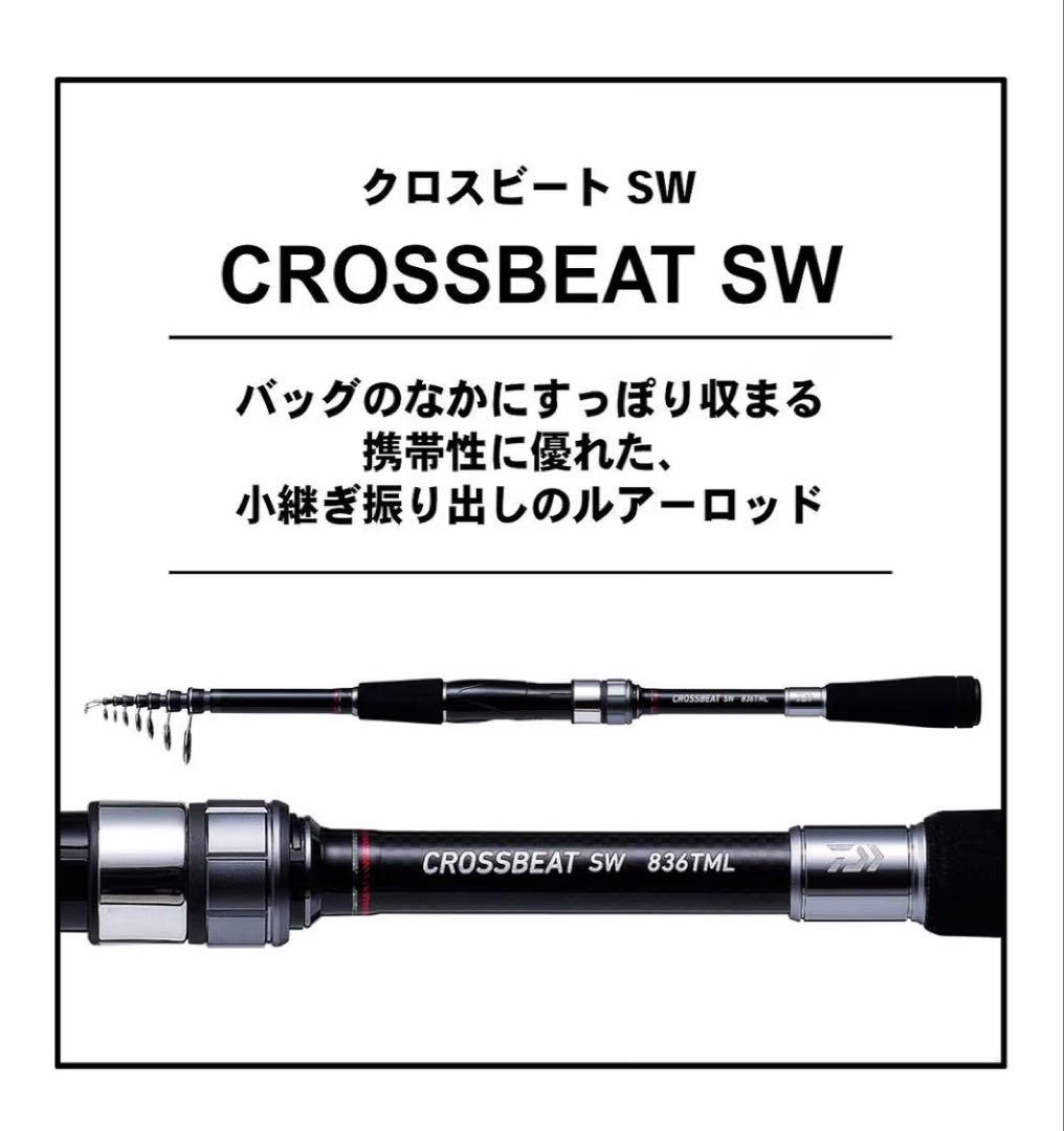 未使用 ダイワ DAIWA ルアーロッドCROSSBEAT SW 766TML