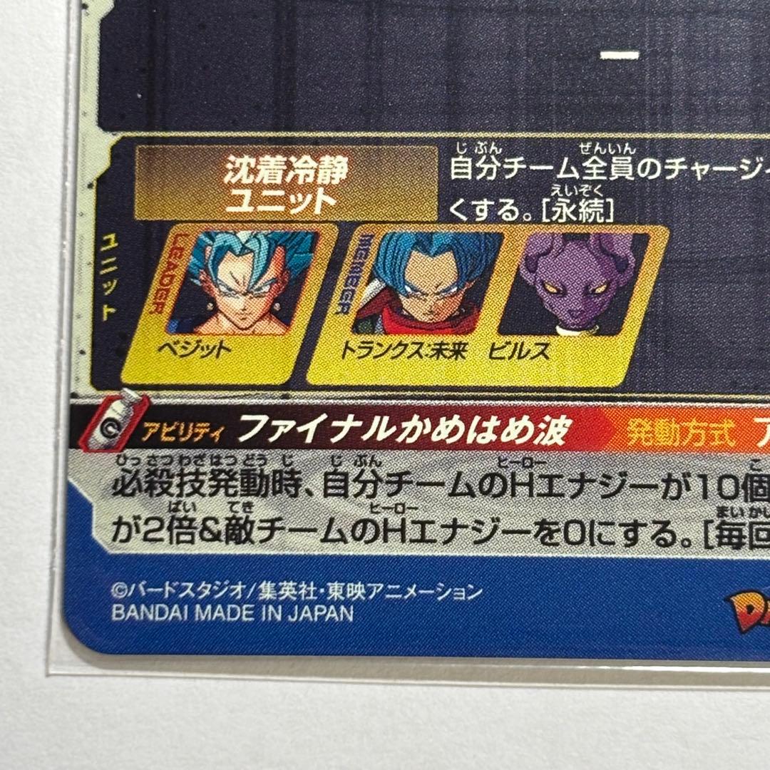 スーパードラゴンボールヒーローズ　SH1-SEC2 LC ベジット