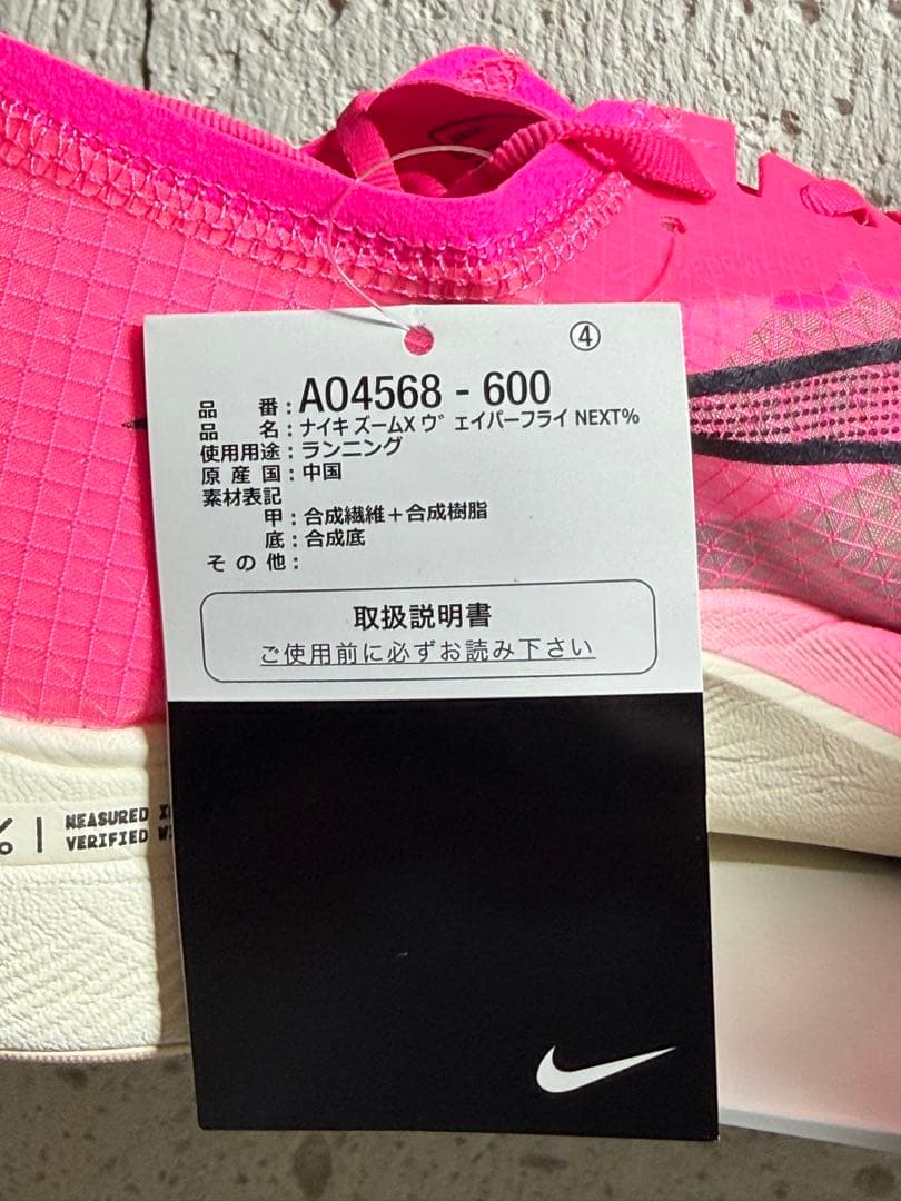 NIKE ズームX ヴェイパーフライ　NEXT% 26.5cm