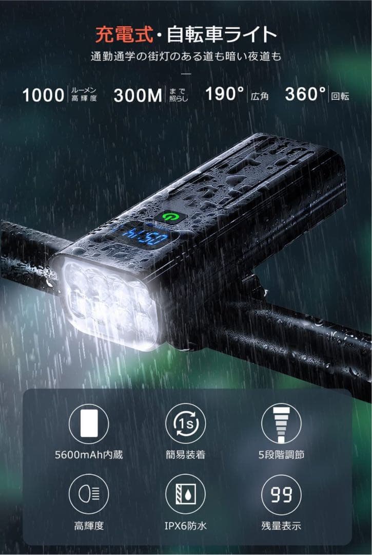 自転車 ライト 【2022新型 8個強力ランプ 5600mAh】