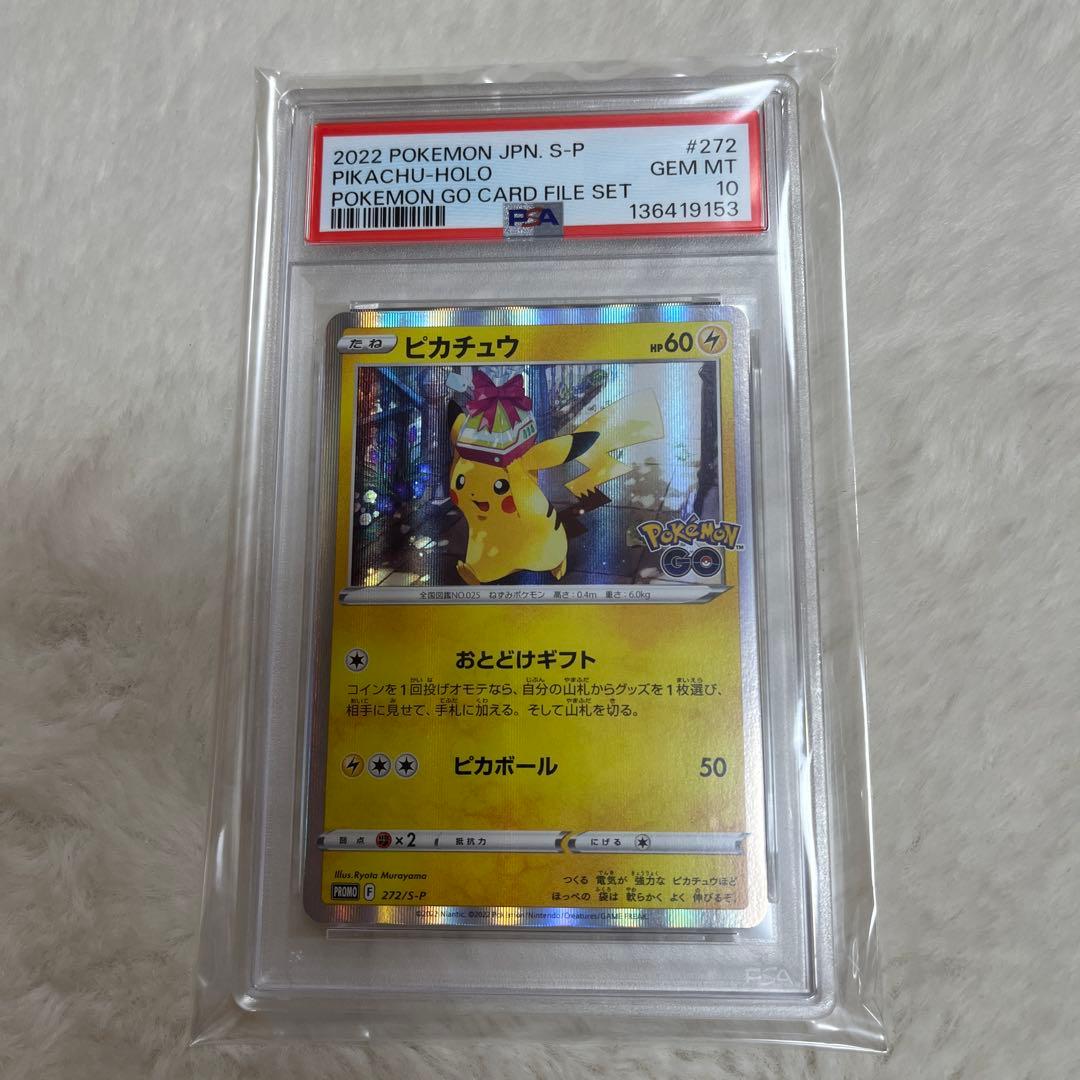 おととげギフト　ピカチュウ　PSA10 プロモ P [S-P 272]