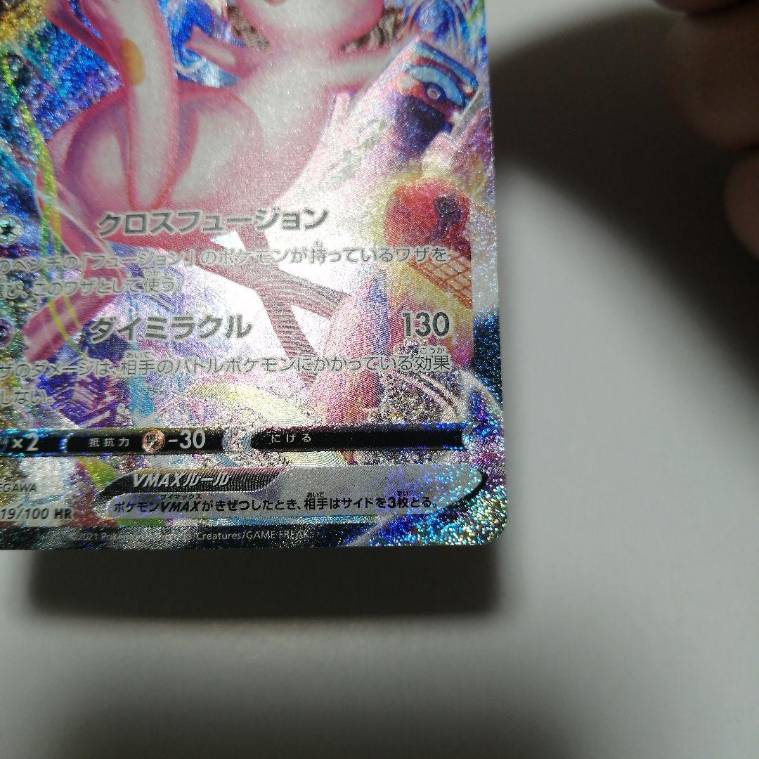 ポケモンカード　ミュウVMAX　hr　sa