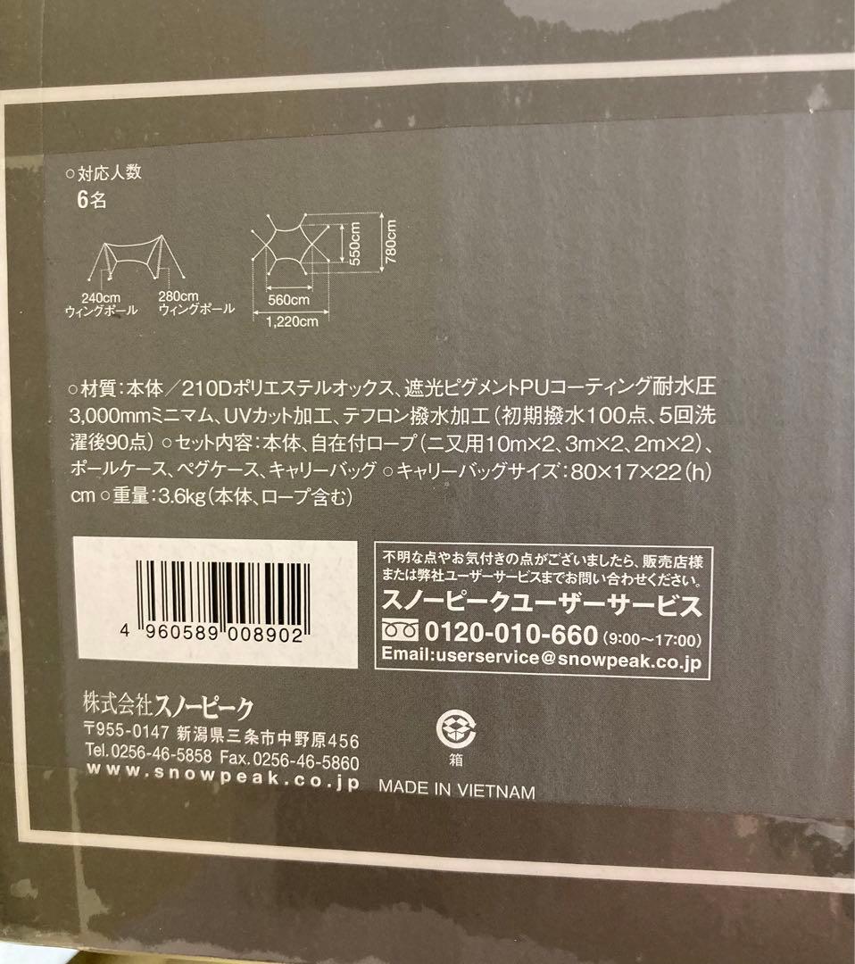 スノーピーク　peak HDタープ“シールド”・ヘキサ（L）