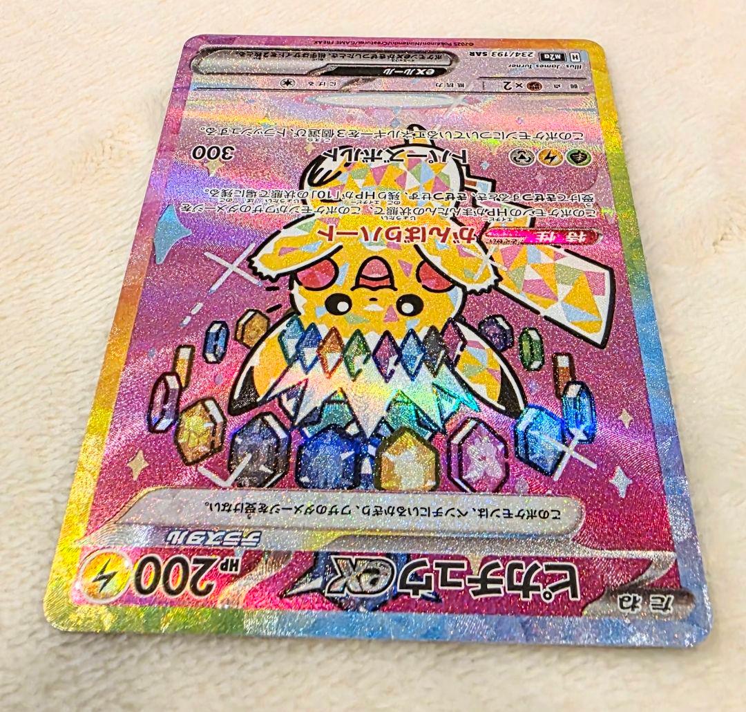 ポケモンカード　ピカチュウex SAR 【美品ワンオーオー】 MEGAドリーム