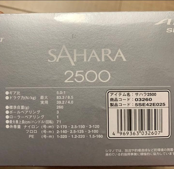 サハラ(SAHARA)リール　2500