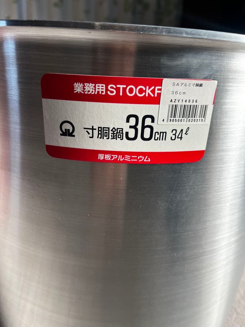 業務用アルミ寸胴鍋 36cm、34ℓ