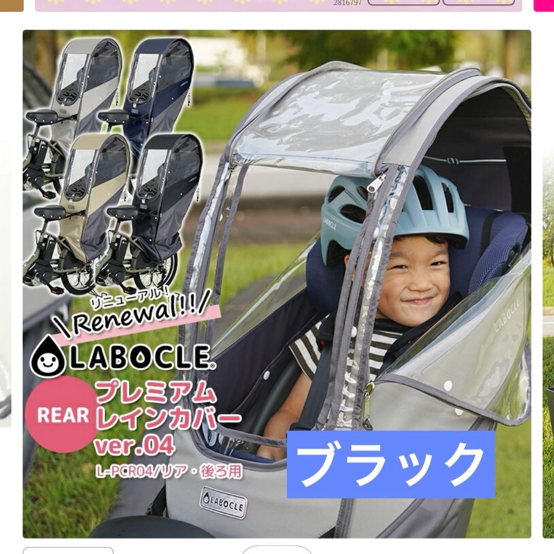 ラボクル　自転車カバー　レインカバー　ブラック