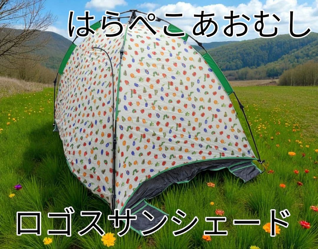 LOGOS ロゴス はらぺこあおむし Q-TOP フルシェード