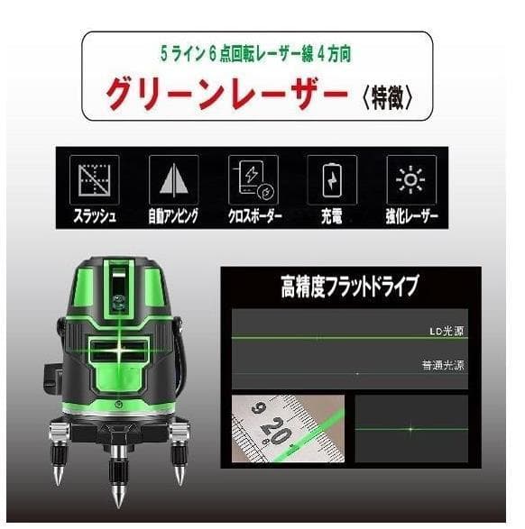 5ライン6点　グリーンレーザー墨出し器墨出し機水準器測定器水平器墨出器/高精度