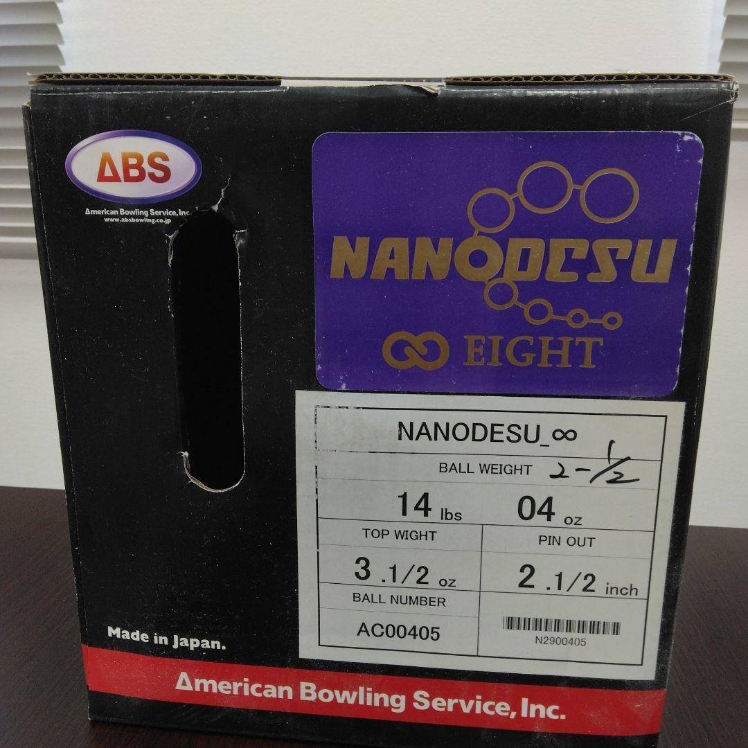 NANODCSU EIGHT ボウリングボール