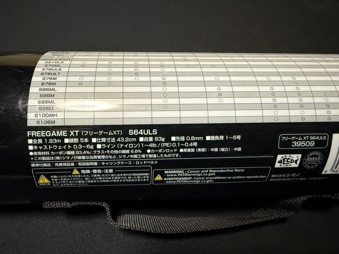 SHIMANO FREEGAME XT S64ULS トラベルロッド