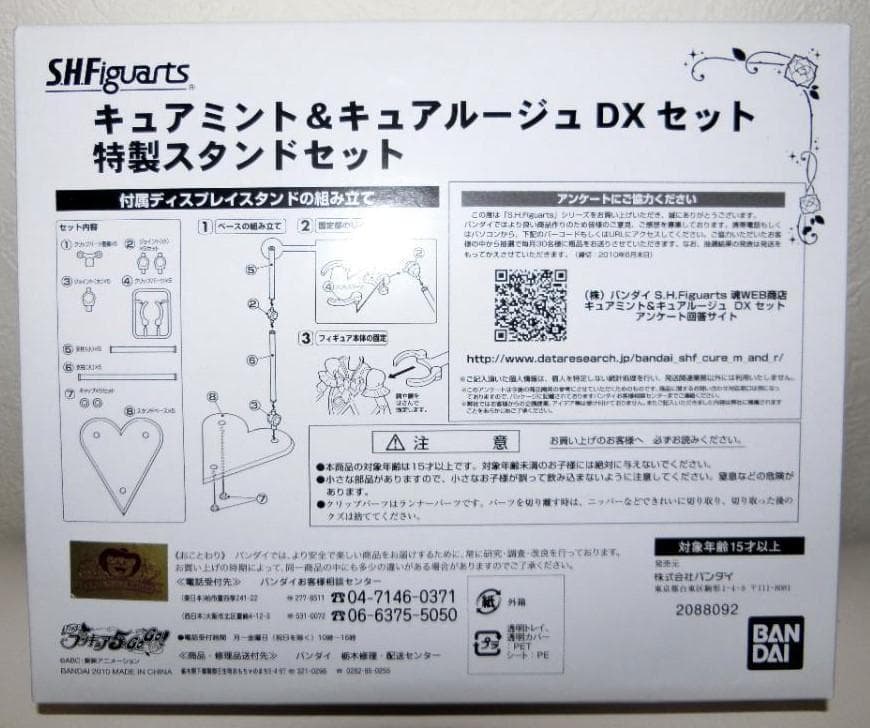 S.H.Figuarts Yes!プリキュア5Go!Go!　特製スタンドセット