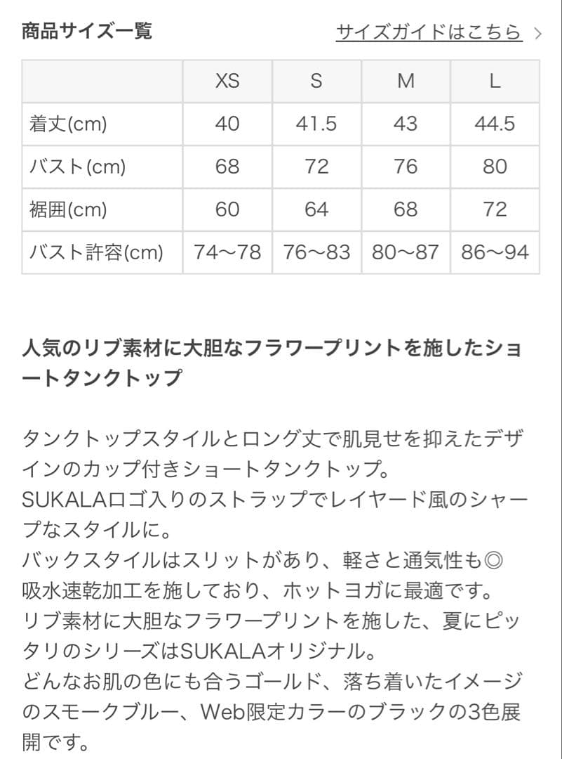 ★SUKALA★リブBigフラワープリントショートタンクスモークブルーM★新品