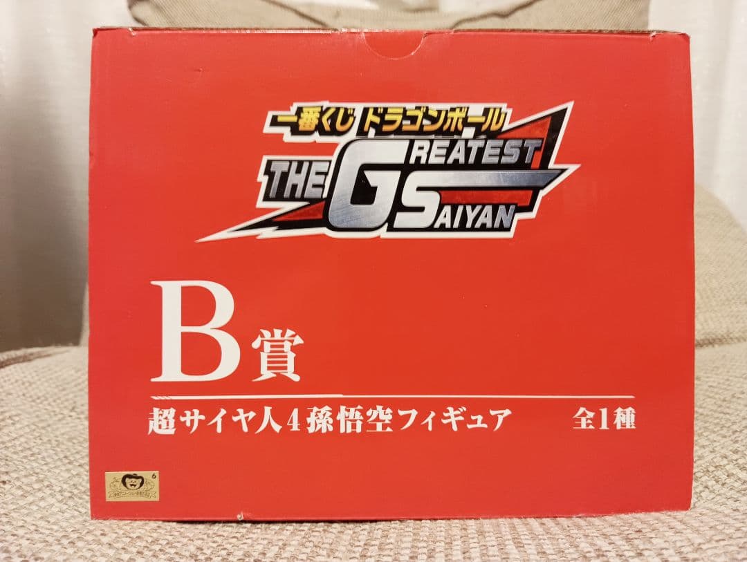 一番くじ ドラゴンボール B賞 超サイヤ人4孫悟空　中身未開封　専用出品