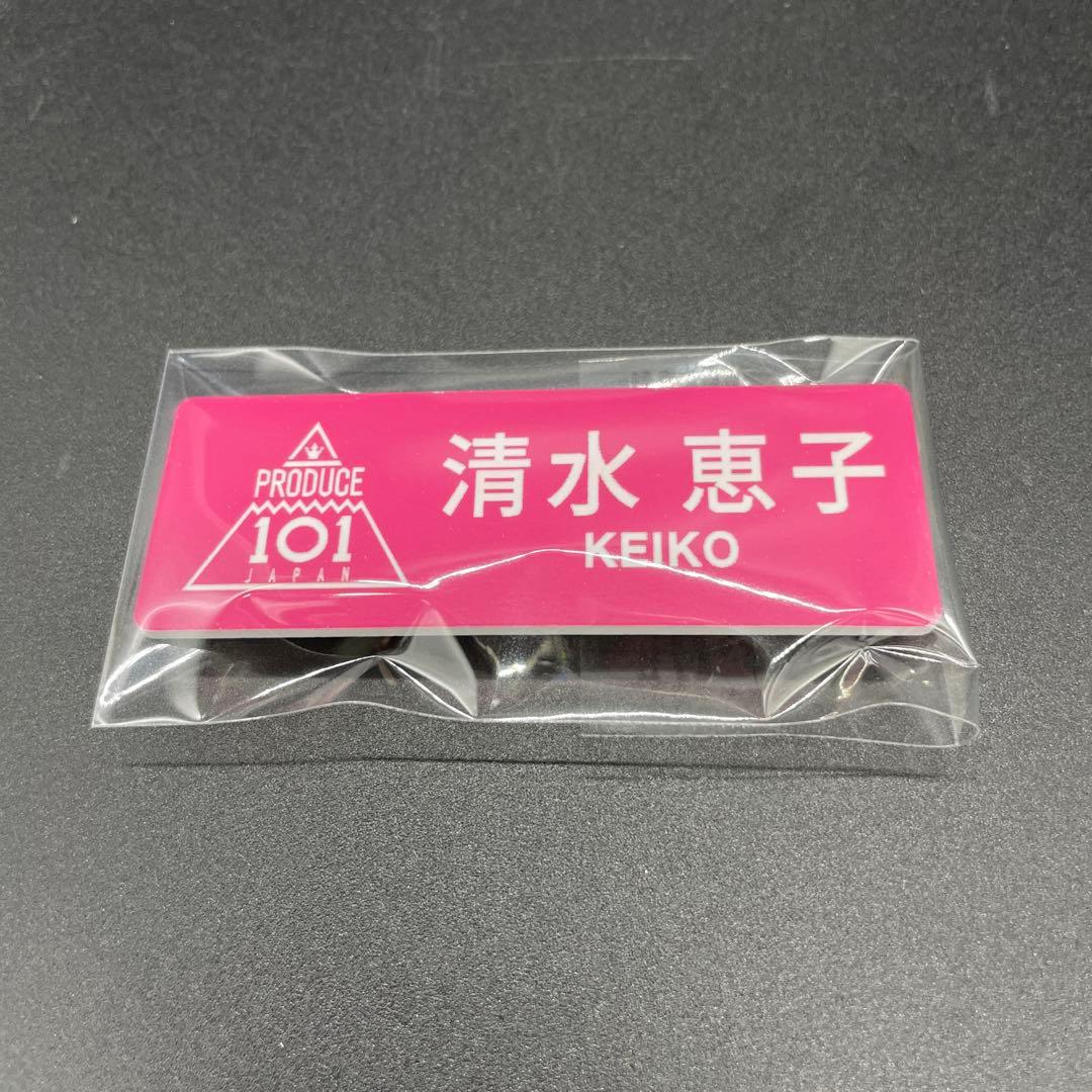 ME:I 日プ プデュ101 ネームプレート 清水恵子 PRODUCE101