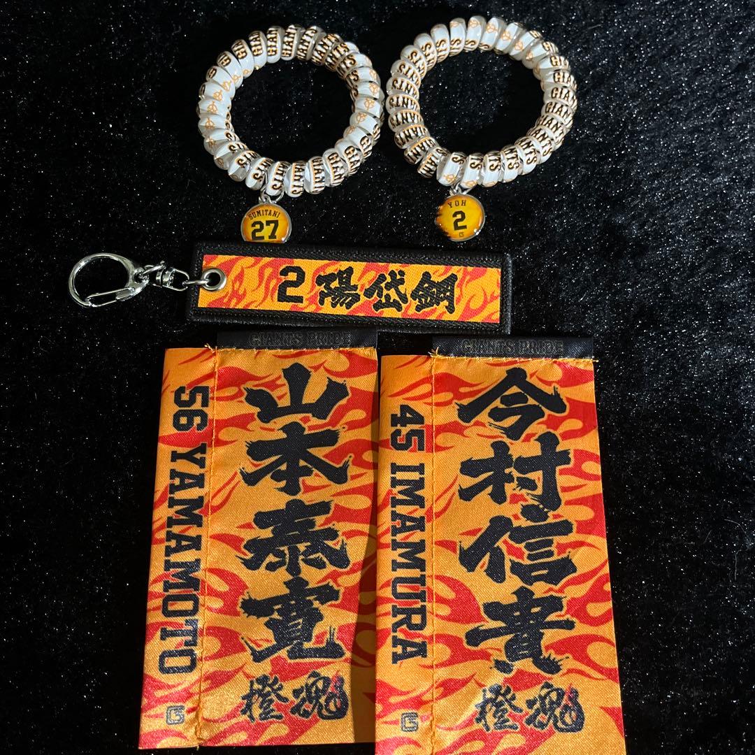 読売ジャイアンツ グッズ色々