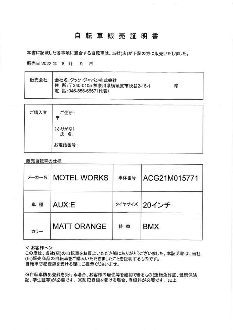 MOTELWORKS 2022 MATT ORANGE 新車