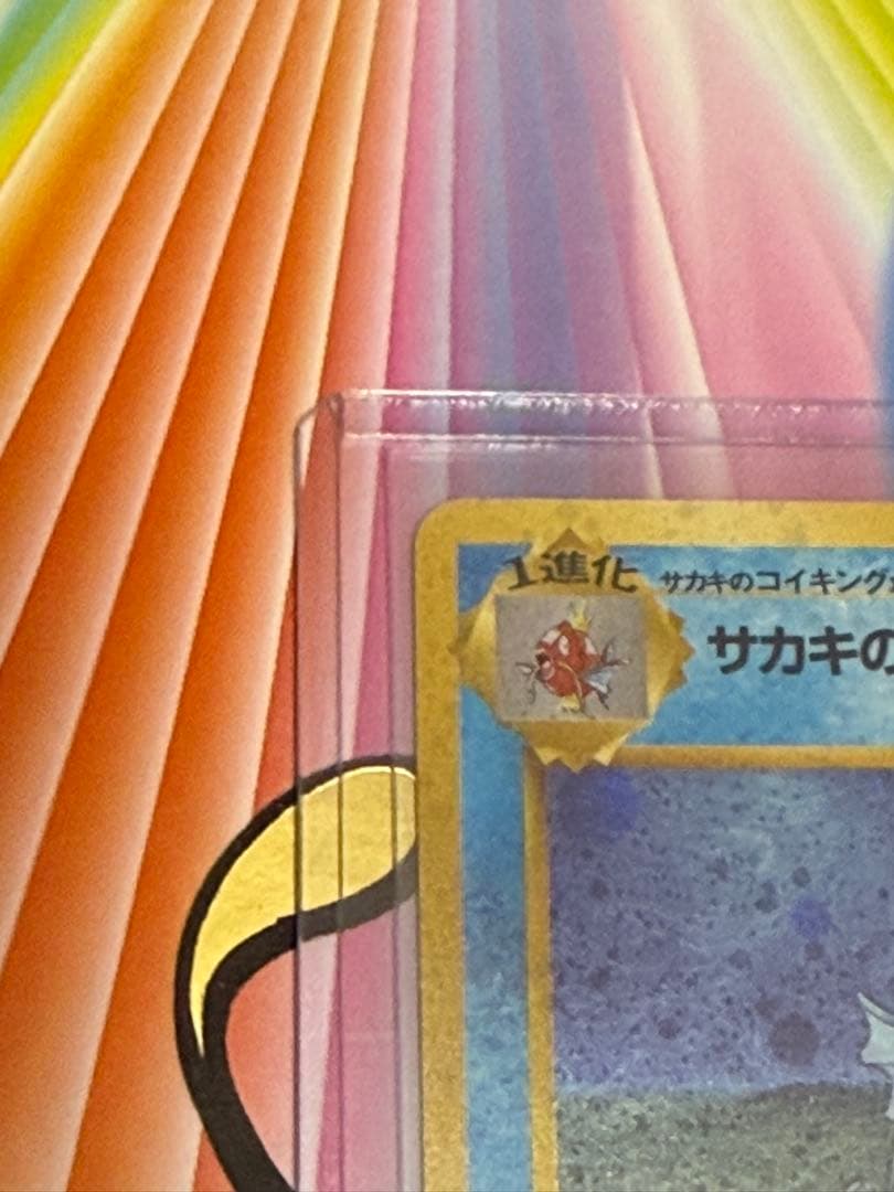 ポケモンカードサカキのギャラドス