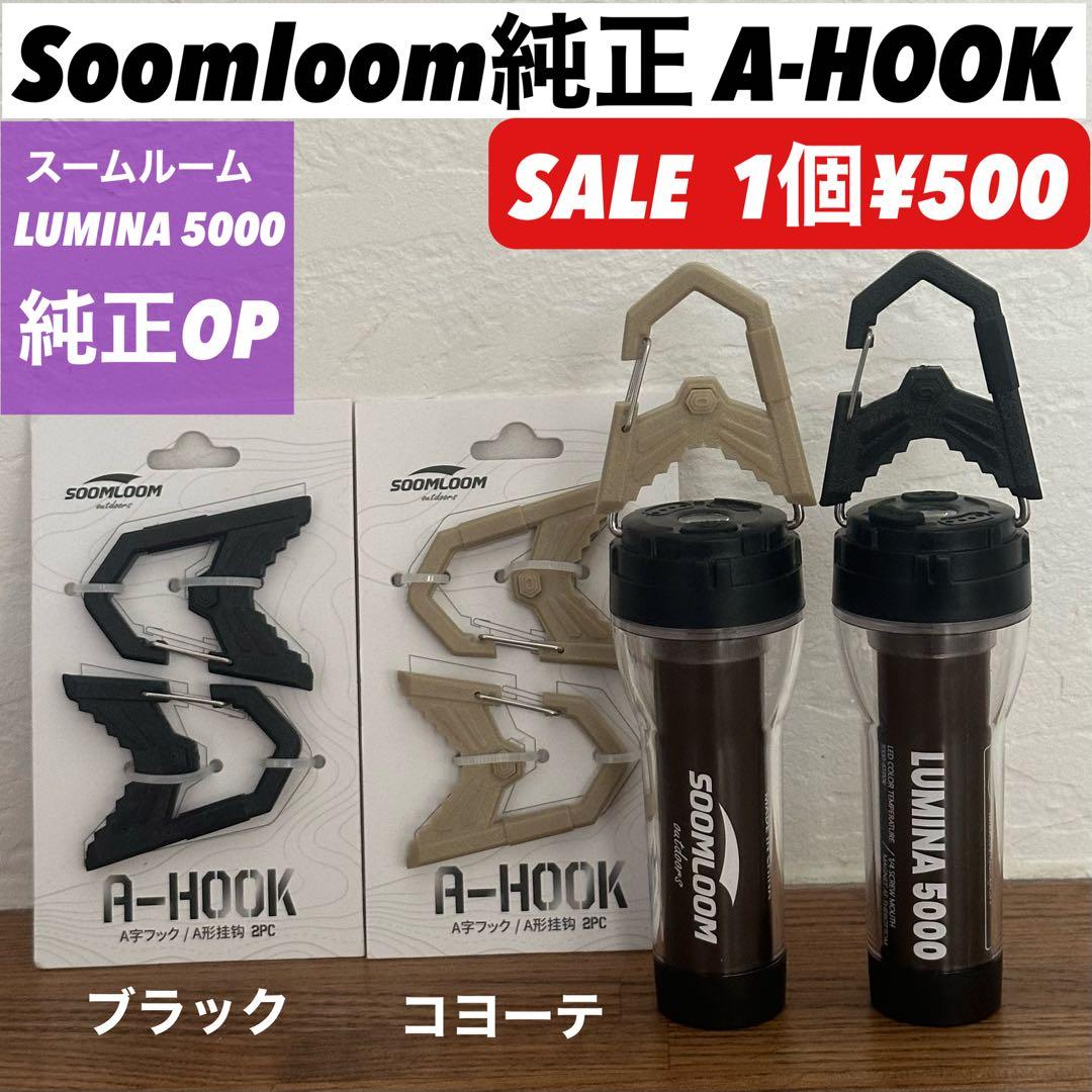 スームルーム　LUMINA5000 ルミナ5000 3個 プレゼント3個