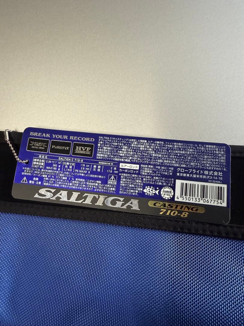 SALTIGA CASTING 710-8 オフショアキャスティングロッド