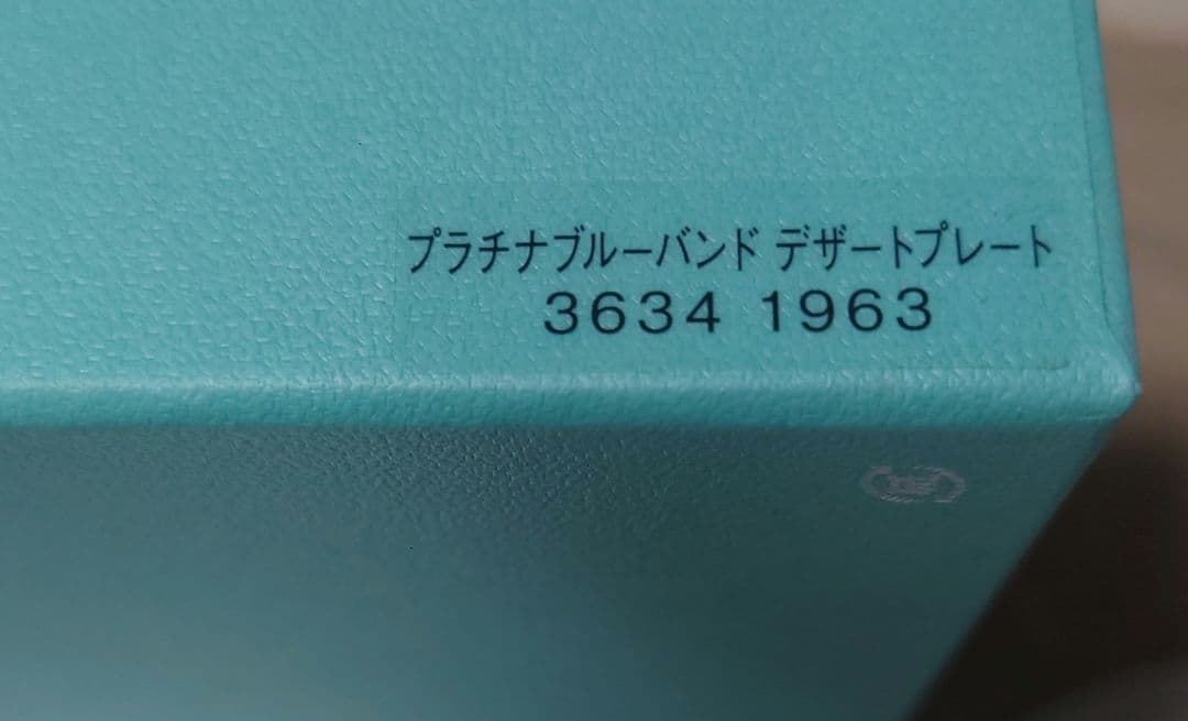 TIFFANY プラチナブルーバンド デザートプレート 2枚