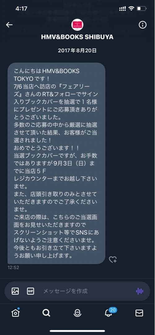フェアリーズ　直筆サイン　ブックカバー　HMV