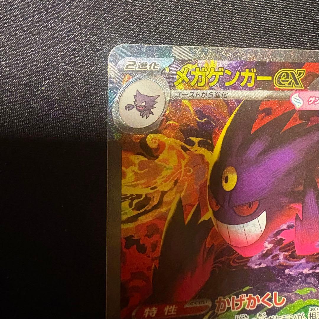 【美品】メガゲンガーEX SAR 240/193