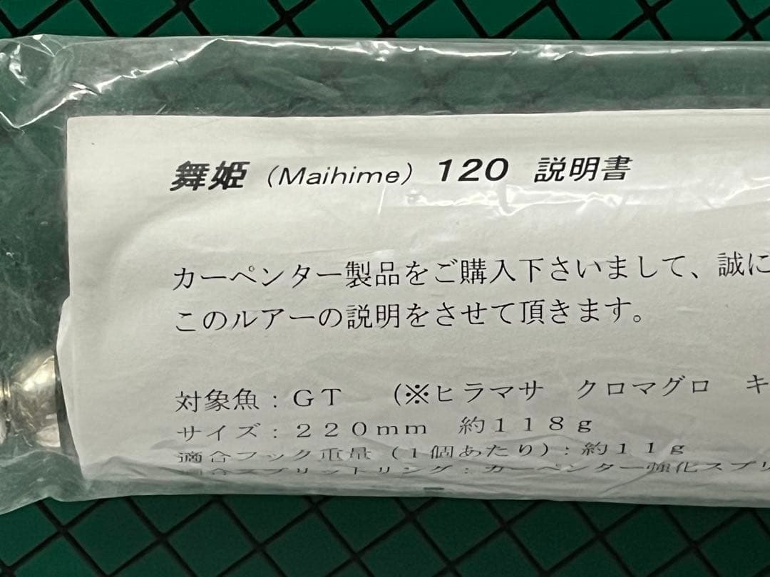 カーペンター／舞姫120サンライズカラー