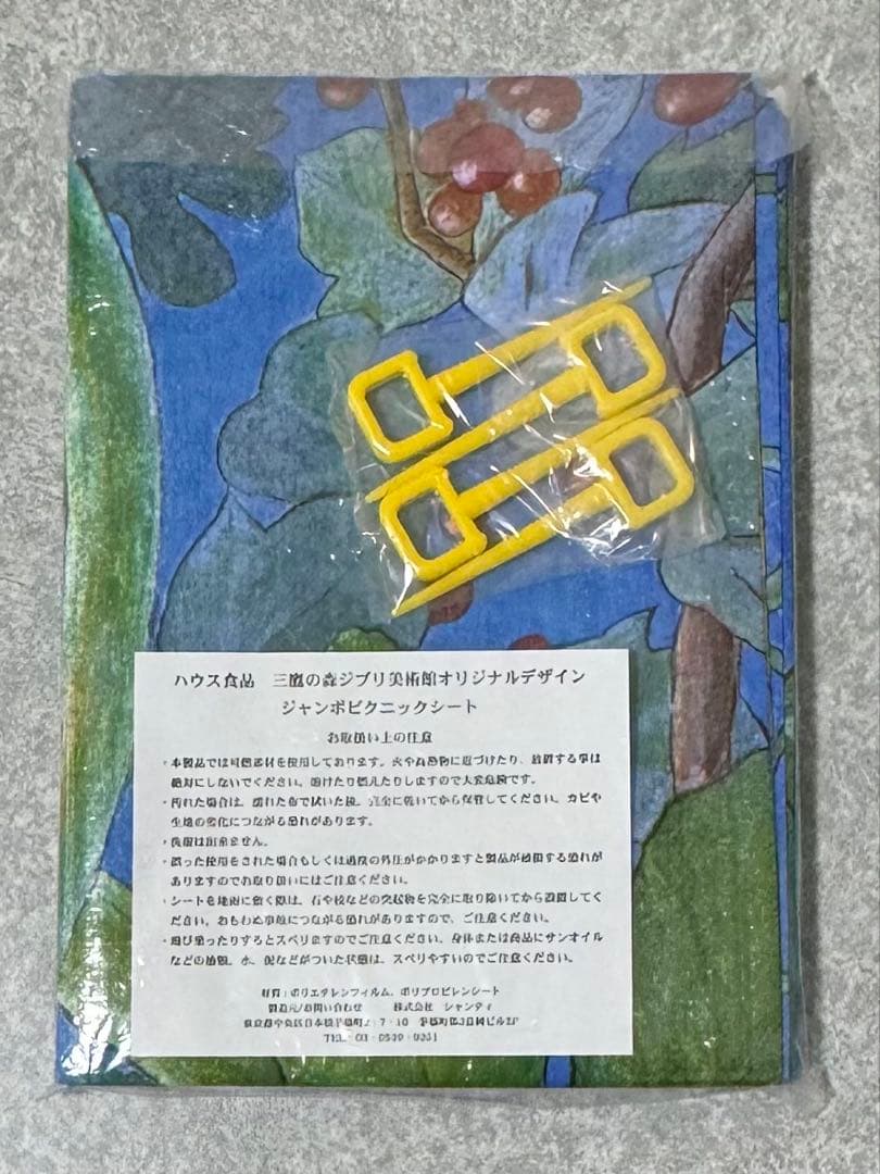 三鷹の森 ジブリ 美術館 ピクニックシート