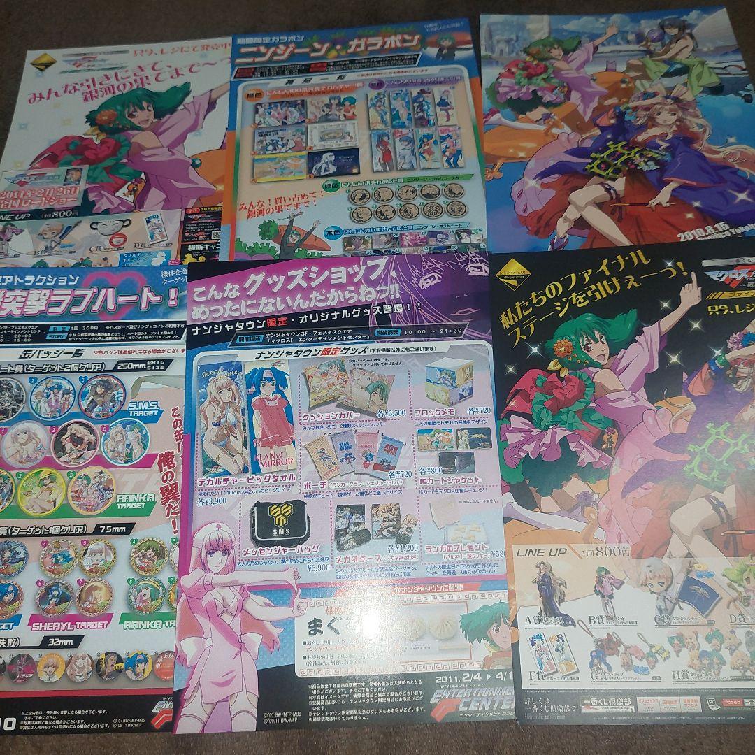 マクロス まとめ売り