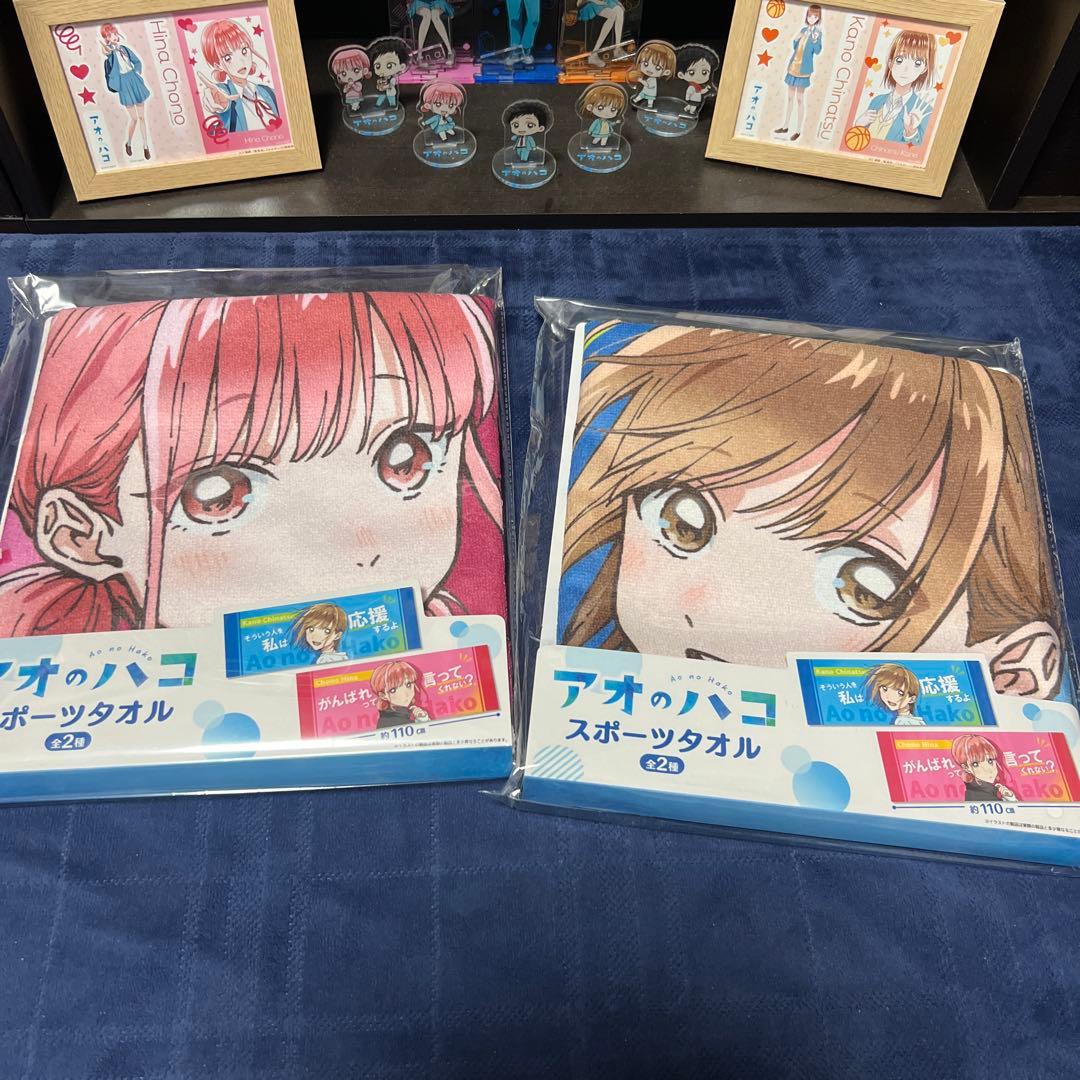 アオのハコ スポーツタオル 2枚セット