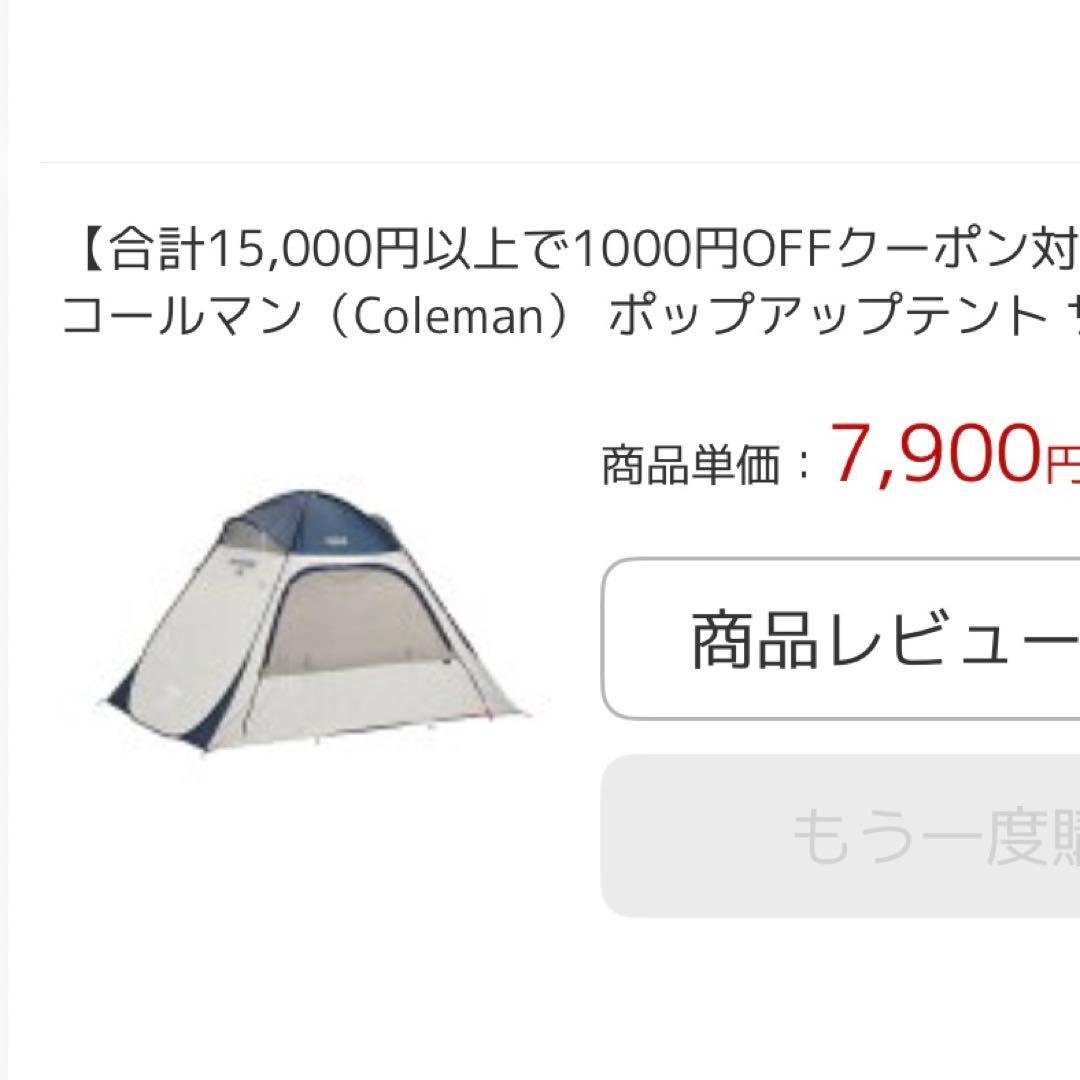 Coleman ポップアップテント グレー