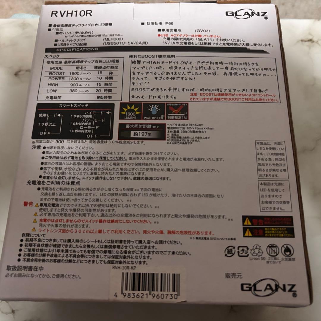 GLANZ RVH10R ヘッドランプ 1600ルーメン