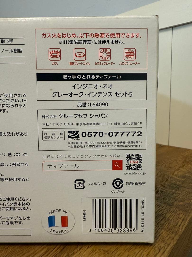 新品未開封　T-fal インジニオ・ネオ　グレーオーク・インテンス　５点セット