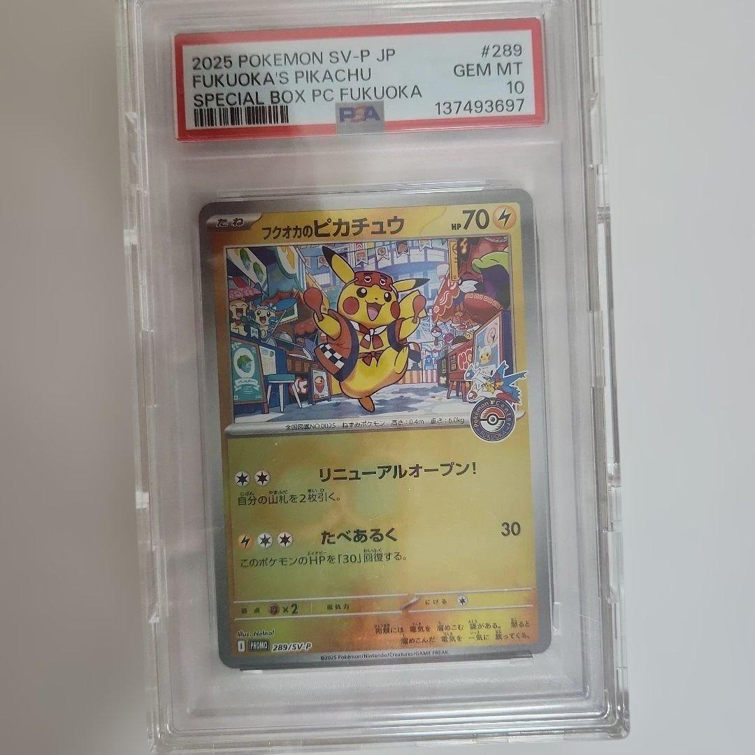 【PSA 10】フクオカのピカチュウ プロモ　289/SV-P