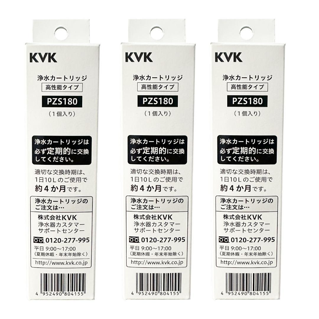 KVK PZS180 浄水器カートリッジ 浄水器内蔵水栓 交換カートリッジ ３個