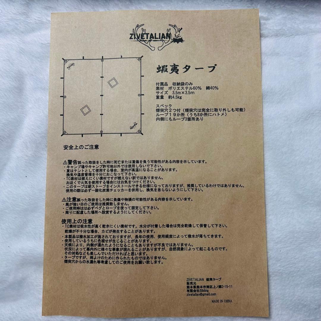新品未使用ZVETALIAN ジベタリアン　蝦夷タープ　初期ロット(希少品)