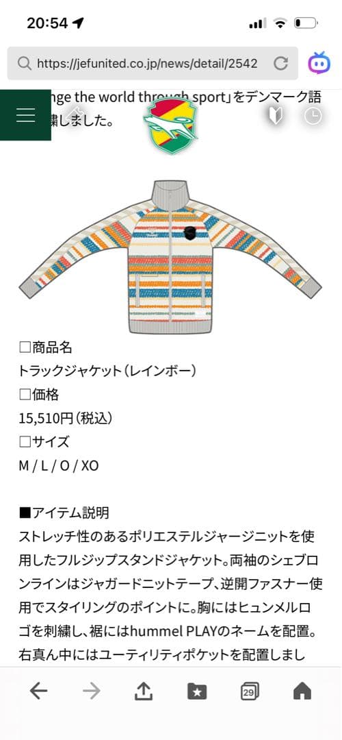 ジェフユナイテッド市原千葉 2024 ジャケット hummel|ヒュンメル