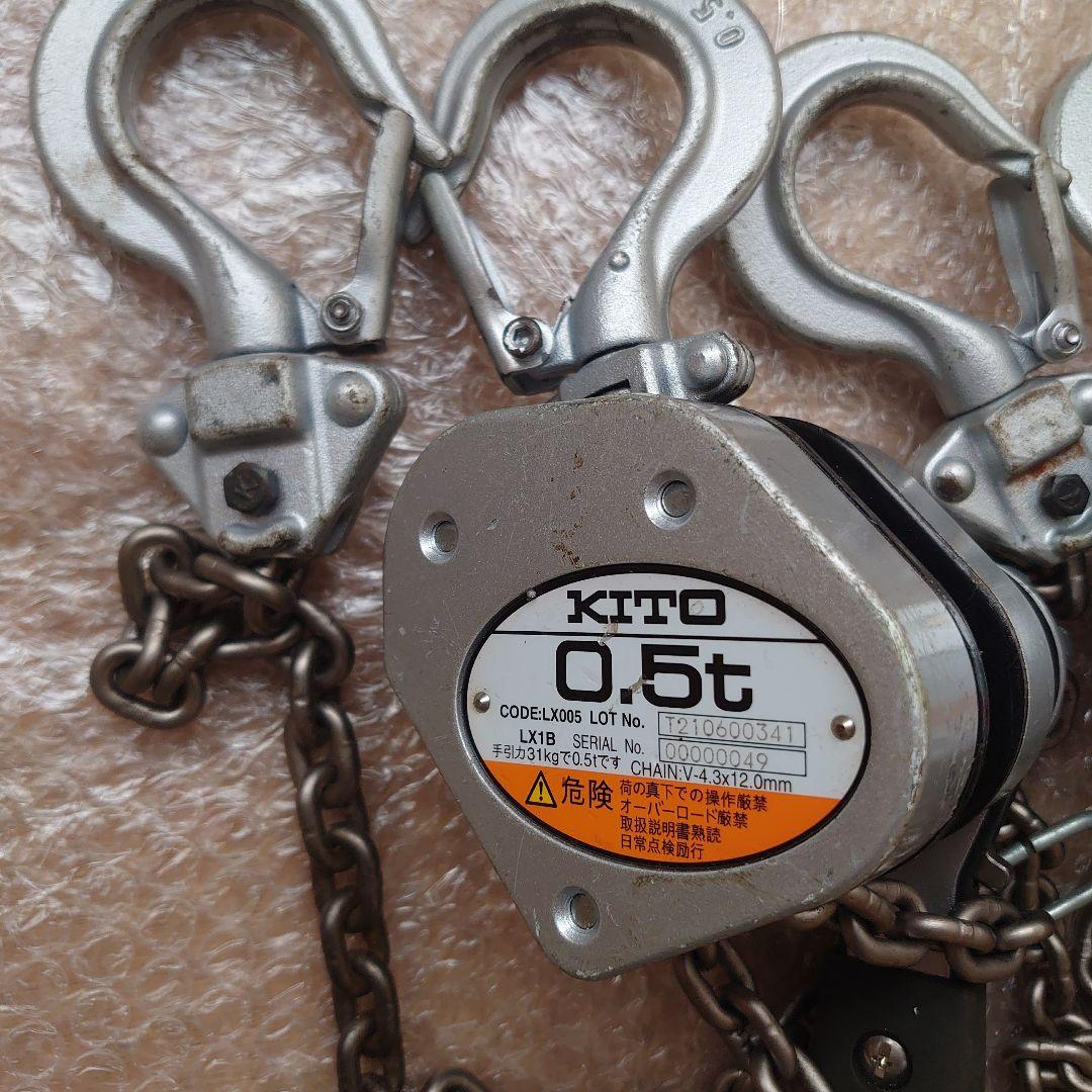 KITO LX003 レバーブロック 0.5t 2台 チェーンブロック